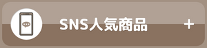 0102人気商品投票_投票募集_SNS人気商品_980x230_ja.png
