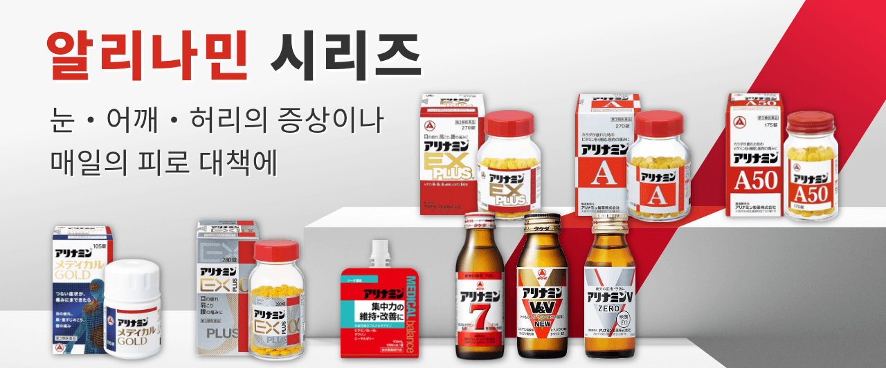아리나민_메인