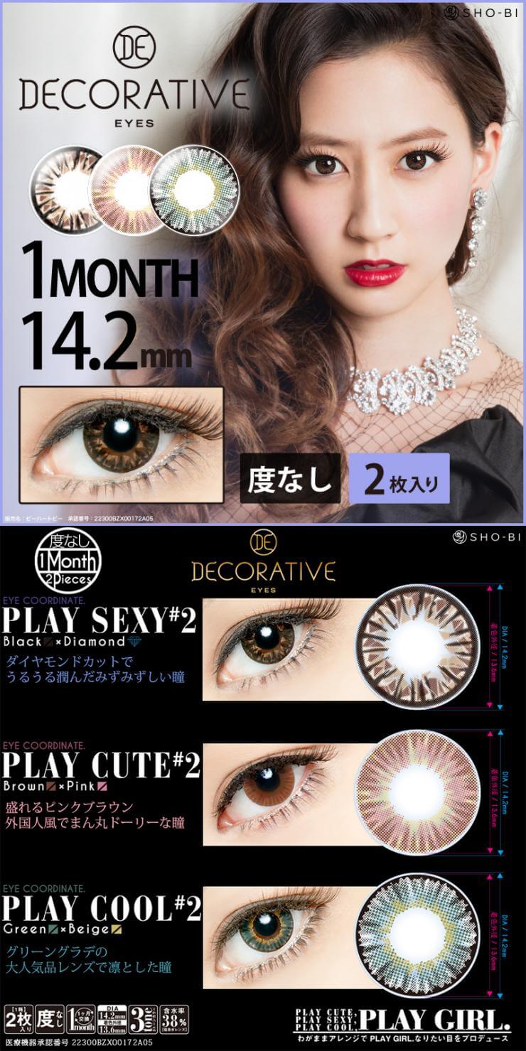 DECORATIVE EYES PLAYGIRL#2 【Color Contacts/1 Month/No