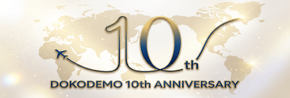DOKODEMO 10周年メインビジュアル