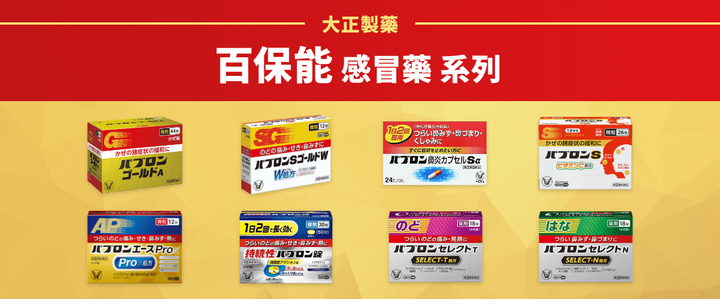 Taisho Pabron Cold Medicine Series Comparison