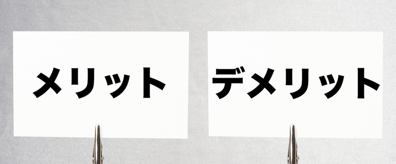 越境ECのメリット・デメリット.png