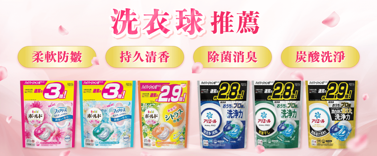 P&G ariel洗衣球推荐