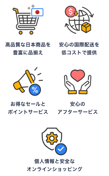 高品質な日本商品を豊富に品揃え。安心の国際配送を低コストで提供。お得なセールとポイントサービス。安心のアフターサービス。個人情報と安全なオンラインショッピング。