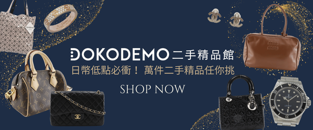 【2025日本中古精品攻略】東京/京都/福岡必逛日本二手店3選！免飛日本 線上也可直購.png