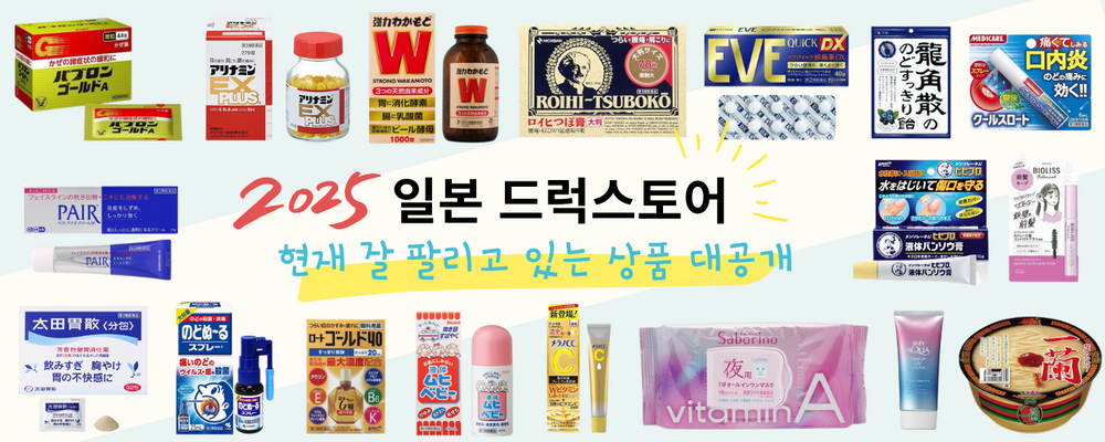 2024년 일본 드럭스토어 필구