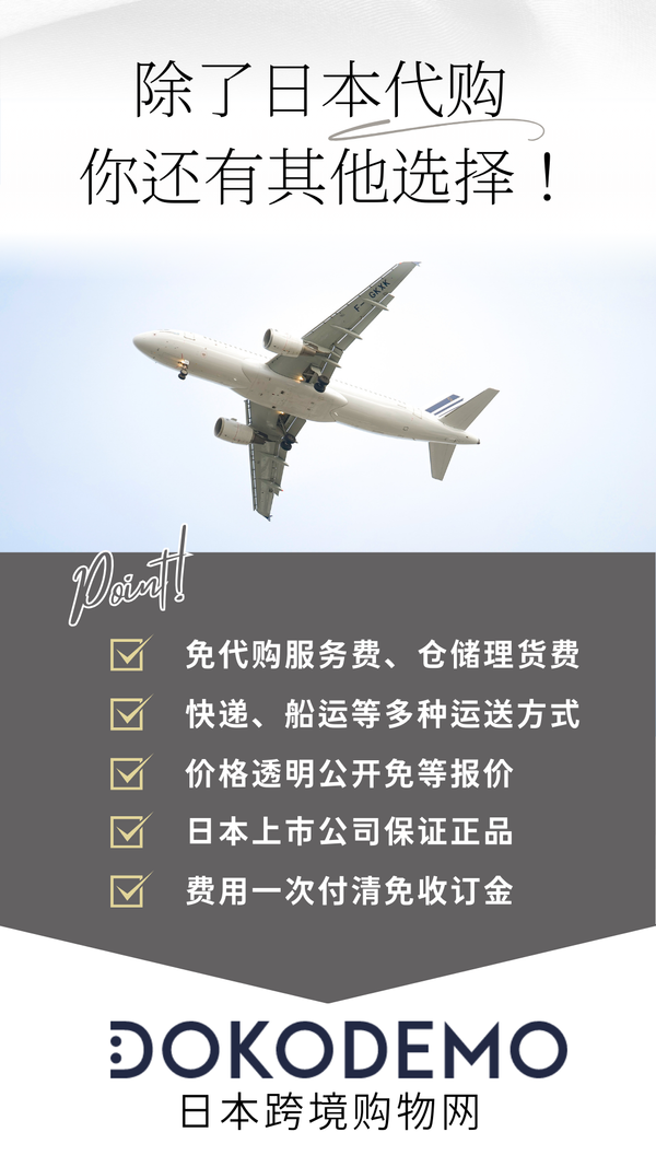 除了日本代购 你还有其他选择！