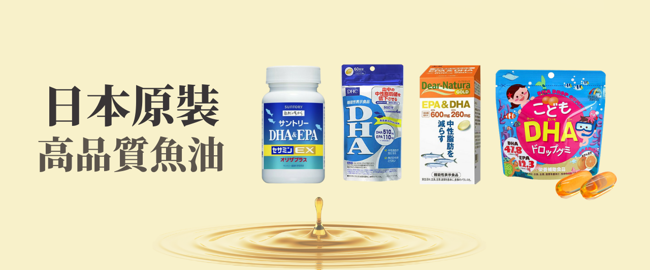 推薦的熱門魚油｜魚油的8大效果、選擇方法、每日攝取量徹底解說.png