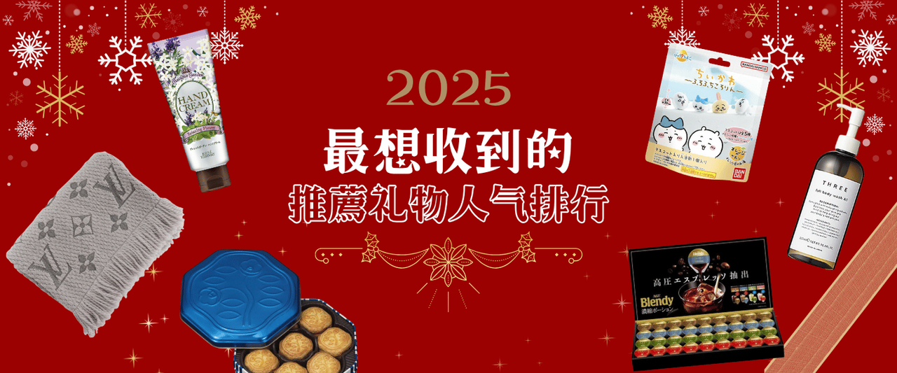 【2025最新】交换礼物排行榜.jpg