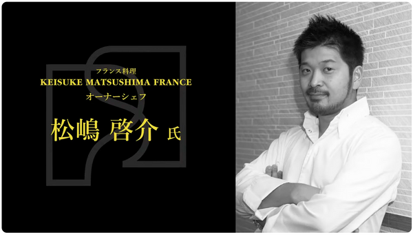 Keisuke Matsushima - The World's Best Sake Pairing 2021