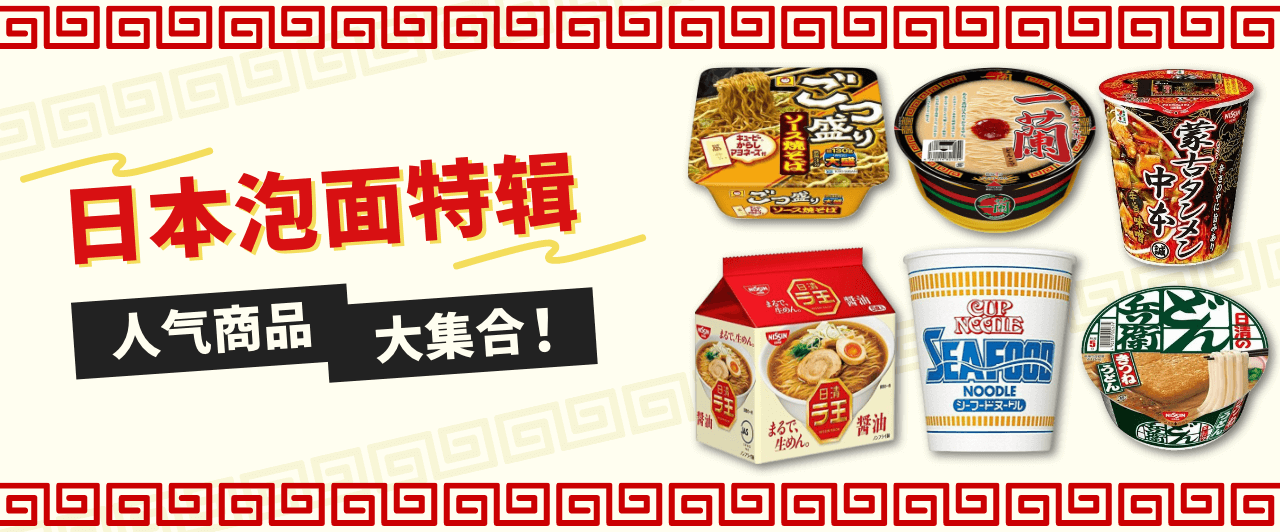 日本必买泡面15选