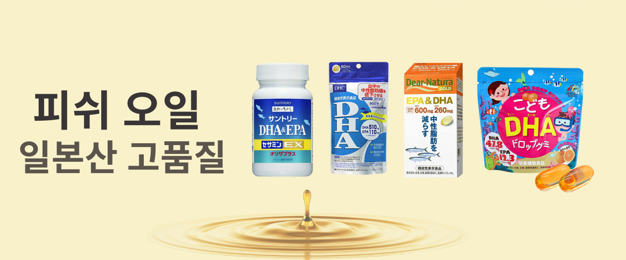 추천 인기 생선 기름｜생선 기름의 8가지 효과, 선택 방법, 매일 섭취량 완전 해설.png