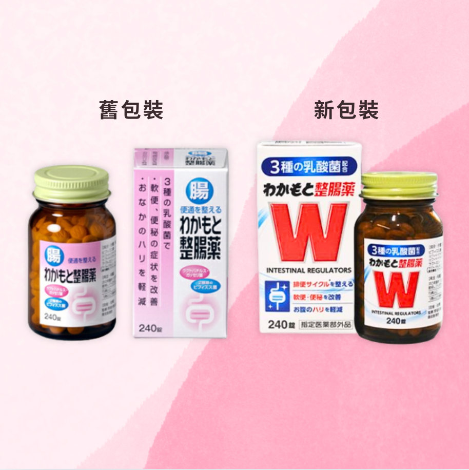 日本原裝WAKAMOTO若元益生菌整腸錠【新舊版包裝比較】.jpg