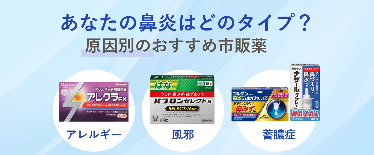 鼻づまりで悩んでいる方におすすめ！即効でスッキリする為のおすすめ商品を紹介します.png