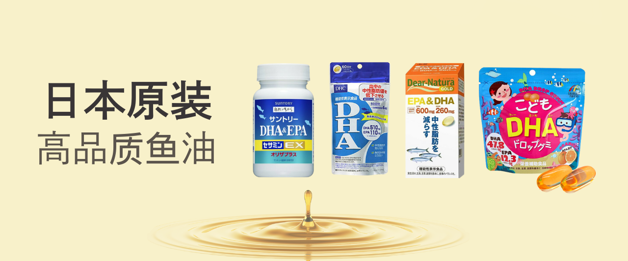 推荐的热门鱼油｜鱼油的8大功效、选择方法、每日摄取量彻底解说.png