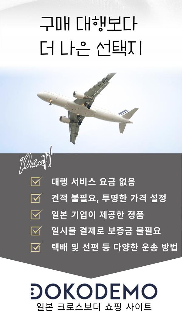 일본 구매 대행 외에 더 나은 선택지가 있습니다!