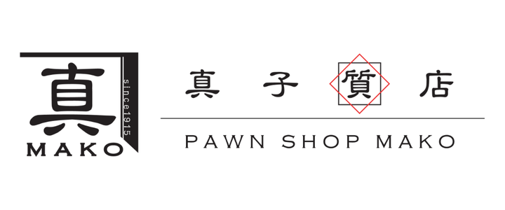 真子質店.png