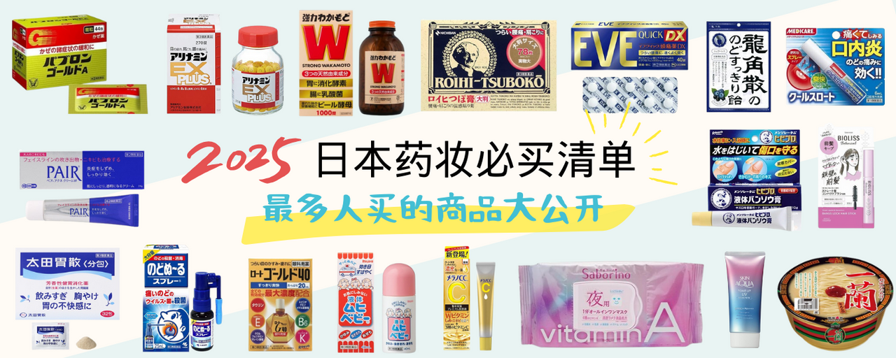 日本药妆必买清单
