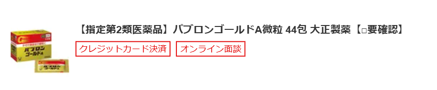 カートページの商品名の下に表示される「オンライン面談」ラベル