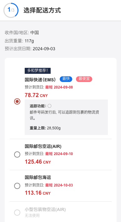 配送方法