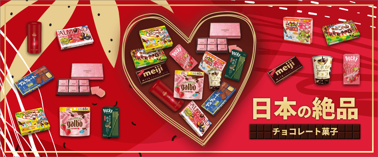 日本の絶品チョコレート菓子