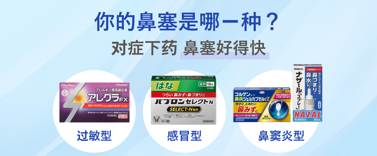 鼻塞患者推荐!即效缓解的推荐商品介绍.png