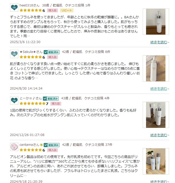 コスメ好評.png