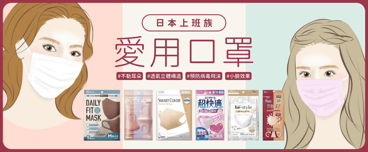 日本口罩.png