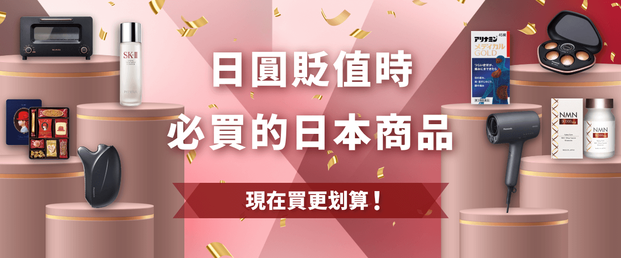 日幣跌破0.21再探0.20，跨境電商買日貨價差驚人！.png