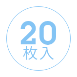 1箱に20枚入っています。