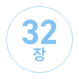 1상자 32장