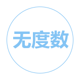 日抛式。因为是日抛，安全卫生。