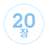 1상자 20장