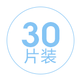 一盒30片入。