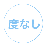 1日使い捨てのレンズです。使い捨てなので、お手入れが不要となり衛生的です。