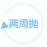 本款美瞳为两周抛・带度数・6枚装的商品。