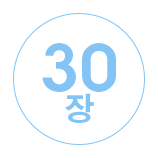1상자 30장