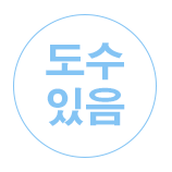 1달간 사용 가능한 렌즈입니다.반복 사용이 가능하지만 사용 전, 사용 후에 렌즈 세척이 필요합니다.