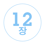 1상자 12장