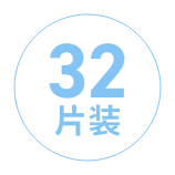 一盒32片入。