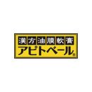 アピトベール