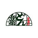 日清兵衛