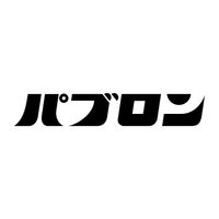 パブロン