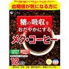 Fine Meta 咖啡機能性表示食品12 包