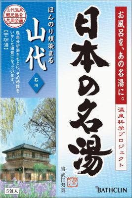 Tsumura Famous Japanese Hot Springs "Yamashiro" Bath Salts, 30 g × 5 packets