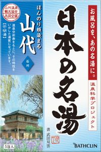 Tsumura Famous Japanese Hot Springs "Yamashiro" Bath Salts, 30 g × 5 packets
