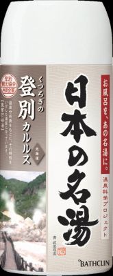 日本在名熱水登別卡爾斯魯厄津村（450G）