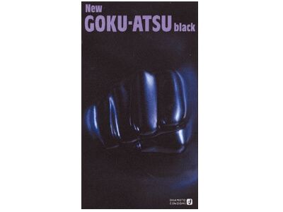 ニューゴクアツ(12個入)