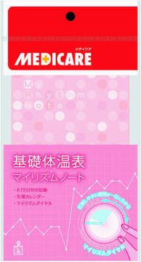 Medicare基礎體溫表（1本）