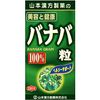 山本 バナバ100%粒 280粒